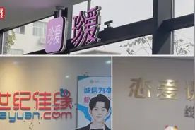 315晚会点名多家婚恋公司！“把客户当成猎物”！消费者一步步踏入陷阱图片