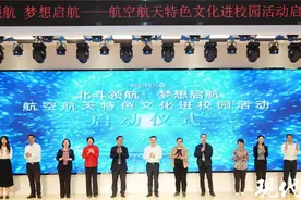“我助妇儿康”又添新项目，为小学校园加入航空航天特色文化图片