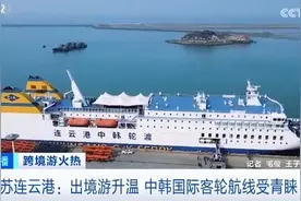 太火爆！一票难求！坐着游轮出国旅游，爱了爱了图片