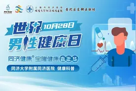 2024年10月28日“世界男性健康日”同济大学附属同济医院健康科普活动&同同科普图片