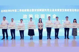 兑现1·39亿元“政策礼包” 四川达州市达川区用真金白银助推民企发展图片