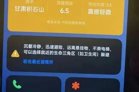 【紫牛头条】很多网友手机收到地震预警，你知道如何开启预警功能吗图片