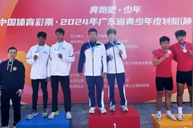珠海斗门小将获全省青少年皮划艇赛冠军图片