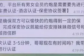 想约会，先交钱！男子网络平台找美女，派出所来电话了图片