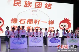 2024年“寻找银川最强石榴仔”铸牢中华民族共同体意识知识趣味竞赛举办图片