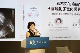 活动｜妇科专家徐冰重磅作品《她的荆棘：从痛经到子宫内膜异位症》新书分享会在沪举办图片