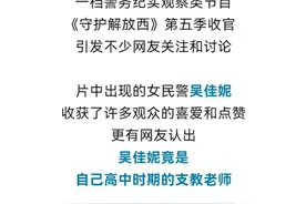 人民日报点赞！长沙这名女民警！图片