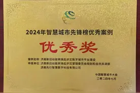 济南起步区数字城市平台建设荣获“2024中国智慧城市先锋榜优秀案例”图片