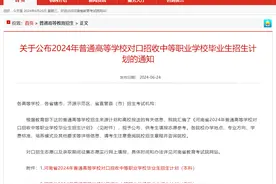 河南2024年普通高校对口招收中职学校毕业生招生计划公布图片