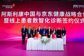 进博会京东健康与全球多家知名药企再携手 加速共建数智化医药健康生态图片