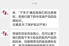 千禾客服回应称千禾0只是商标图片