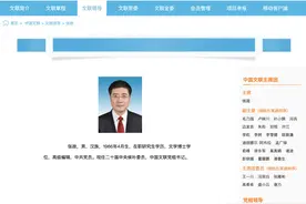 张政已任中国文联党组书记图片