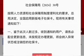 因升级更新，社保卡账户将会注销？ 人社部门：假的！图片