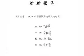 山东肥城国际首套300MW/1800MWh先进压缩空气储能系统核心设备获权威检验报告！图片