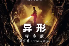 “异形”又来了，45年的科幻IP何以长青？图片