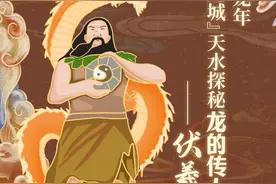 甲辰龙年，在“龙城”天水探秘龙的传人——伏羲氏图片