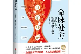 《命脉处方：训练血管，唤醒你的自愈力》上市图片