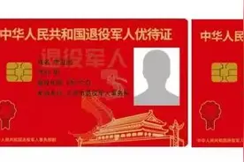 退役军人免费乘地铁指南来了，多功能卡暂无法享受免费乘车图片