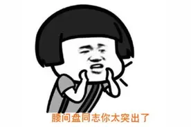 腰椎间盘“突出”了，平时生活中应该注意些什么呢？丨贤医健康说图片
