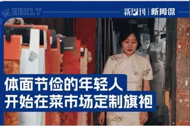 体面节俭的年轻人，开始在菜市场定制旗袍图片
