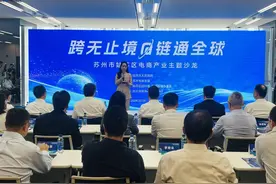 苏州姑苏区成立电商产业联盟，助推跨境电商高质量发展图片