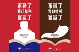 热搜爆了！茅台德芙官宣…酒心巧克力来了，周六开卖！下一个爆款预定？图片
