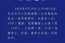 湖南长沙警方通报“刘某杰遇害案”，两嫌犯坠楼身亡图片