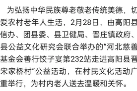 【网络公益】高阳县多部门联合开展暖巢饺子宴活动 义诊服务暖人心图片