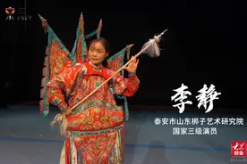 果然视频·好戏薪传人|山东梆子演员李静：汗水浇灌出威风刀马花衫图片