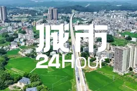城市24小时 | 粤东小城，离广深“更近一步”图片