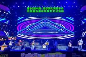 第十一届哈尔滨街头音乐节嗨翻“夜冰城”图片
