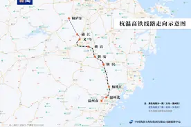 杭温高铁9月6日开通运营 最快1小时27分可达图片
