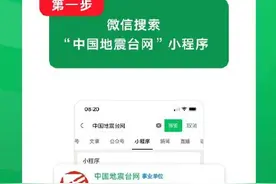 10秒，教你开启手机地震预警功能图片