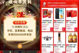 吃喝穿戴样样齐全！刘强东为老家光明村的1500户村民送出约5万件年货图片