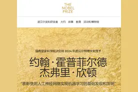 用物理学训练AI 2024诺贝尔物理学奖“花落”人工智能领域图片