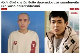 外交部回应一名中国演员在泰缅边境失联，将继续跟进事件进展图片