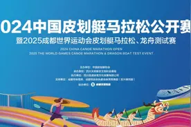 以赛备战！成都世运会皮划艇马拉松、龙舟项目测试赛成功举办图片