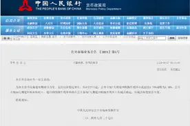 央行：9月27日起公开市场7天期逆回购操作利率调整为1.50%图片