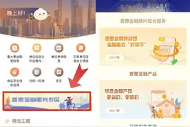 “随申办”企业云“普惠金融服务专区”上线！打造一站式金融服务！图片