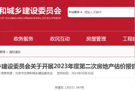 北京市住房和城乡建设委员会关于开展2023年度第二次房地产估价报告抽查工作的通知图片