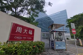周大福深圳厂区停产 珠宝首饰为何不好卖了?图片