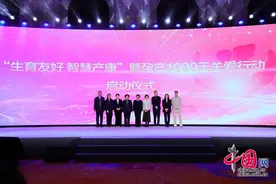 “生育友好 智慧产康”暨孕产1000天关爱行动启动图片