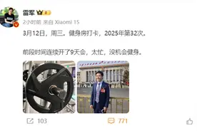 两会闭幕后，雷军立即恢复健身，全年健身100次计划进度已完成三分之一图片