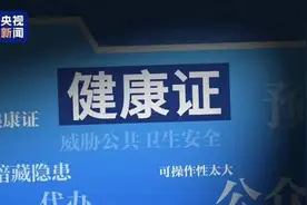 健康证“给钱就办”，安能守护民众健康安全？图片