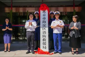 北京多区消防救援局今日挂牌图片