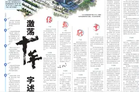 激荡十年 字述暮云图片