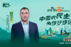 理响中国丨读懂中国75年发展密码：中国式民主为何行得通？图片