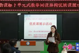 赋能教师专业蜕变 眉山彭山张斌名师工作室同课异构展风采图片