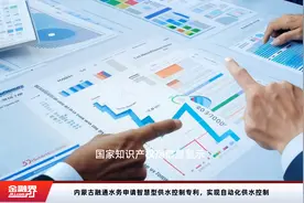 内蒙古融通水务申请智慧型供水控制专利，实现自动化供水控制视频封面