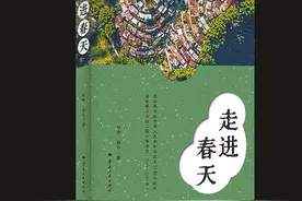 读长篇纪实文学《走进春天》图片